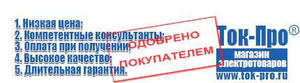 Стабилизаторы напряжения россия компании - Магазин стабилизаторов напряжения Ток-Про в Нефтекамске