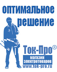 Магазин стабилизаторов напряжения Ток-Про Стабилизаторы напряжения настенные в Нефтекамске