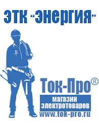 Магазин стабилизаторов напряжения Ток-Про Стабилизатор напряжения производство россия в Нефтекамске