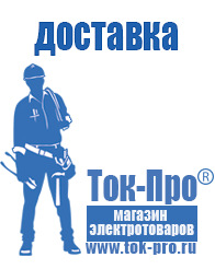 Магазин стабилизаторов напряжения Ток-Про Акб с большим пусковым током в Нефтекамске