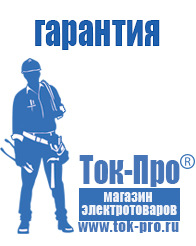 Магазин стабилизаторов напряжения Ток-Про Акб с большим пусковым током в Нефтекамске