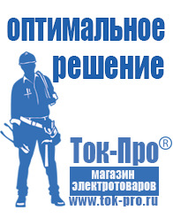 Магазин стабилизаторов напряжения Ток-Про Акб с большим пусковым током в Нефтекамске