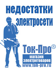 Магазин стабилизаторов напряжения Ток-Про Стабилизатор напряжения чистый синус в Нефтекамске