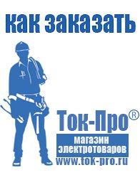 Магазин стабилизаторов напряжения Ток-Про Купить блендер российского производства в Нефтекамске