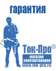 Магазин стабилизаторов напряжения Ток-Про Купить блендер российского производства в Нефтекамске