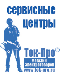 Магазин стабилизаторов напряжения Ток-Про Инверторные стабилизаторы напряжения купить в Нефтекамске