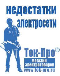 Магазин стабилизаторов напряжения Ток-Про Стабилизаторы напряжения Энергия Voltron в Нефтекамске