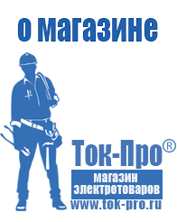 Магазин стабилизаторов напряжения Ток-Про Стабилизатор напряжения инверторного типа купить в Нефтекамске