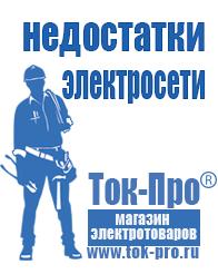 Магазин стабилизаторов напряжения Ток-Про Стабилизатор напряжения инверторного типа в Нефтекамске