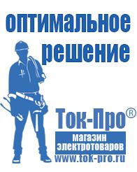 Магазин стабилизаторов напряжения Ток-Про Стабилизатор напряжения инверторного типа в Нефтекамске