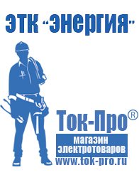 Магазин стабилизаторов напряжения Ток-Про Стабилизаторы напряжения для бытовой техники в Нефтекамске