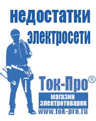 Магазин стабилизаторов напряжения Ток-Про Стабилизаторы напряжения для бытовой техники в Нефтекамске