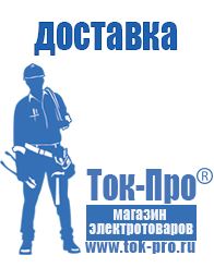 Магазин стабилизаторов напряжения Ток-Про Стабилизаторы напряжения производитель россия в Нефтекамске