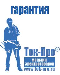 Магазин стабилизаторов напряжения Ток-Про Стабилизаторы напряжения производитель россия в Нефтекамске