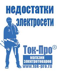 Магазин стабилизаторов напряжения Ток-Про Стабилизаторы напряжения российского производства для дома в Нефтекамске