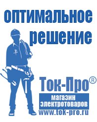 Магазин стабилизаторов напряжения Ток-Про Стабилизатор напряжения цифровой или электромеханический в Нефтекамске