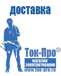 Магазин стабилизаторов напряжения Ток-Про Стабилизатор напряжения инверторный в Нефтекамске