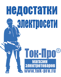 Магазин стабилизаторов напряжения Ток-Про Стабилизатор напряжения инверторный в Нефтекамске