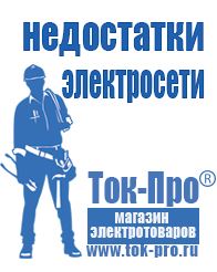 Магазин стабилизаторов напряжения Ток-Про Стабилизатор напряжения инверторный для дома в Нефтекамске