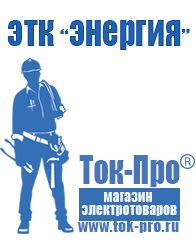 Магазин стабилизаторов напряжения Ток-Про Стабилизатор напряжения 12 вольт купить в Нефтекамске