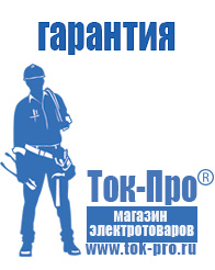 Магазин стабилизаторов напряжения Ток-Про Инверторные стабилизаторы напряжения с двойным преобразованием в Нефтекамске