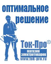 Магазин стабилизаторов напряжения Ток-Про Стабилизаторы напряжения электромеханические в Нефтекамске