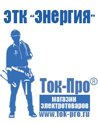 Магазин стабилизаторов напряжения Ток-Про Стабилизатор напряжения 12в для светодиодов купить в Нефтекамске