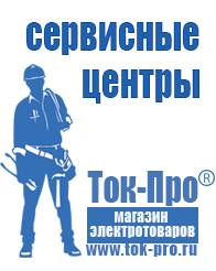 Магазин стабилизаторов напряжения Ток-Про Стабилизатор напряжения на 380 вольт 20 квт цена в Нефтекамске