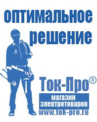 Магазин стабилизаторов напряжения Ток-Про Стабилизатор напряжения марки в Нефтекамске