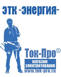 Магазин стабилизаторов напряжения Ток-Про Стабилизатор на дом 8 квт в Нефтекамске